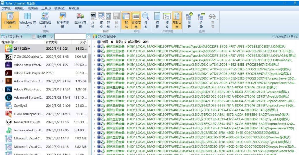 分享一款可以完美卸载干净的软件Total Uninstall绿色版