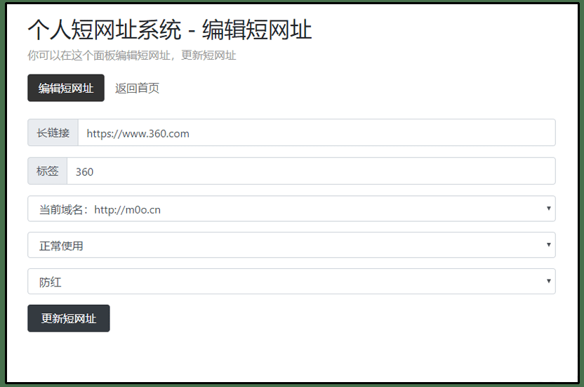 Personal-Dwz短网址生成器可防红