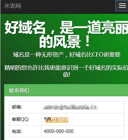 PHP域名销售交易管理系统电脑手机自适应源码免费分享
