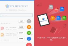 Polaris Office Pro v9.0.10 专业破解版安卓办公套件直装内购免费版-乐搜源码