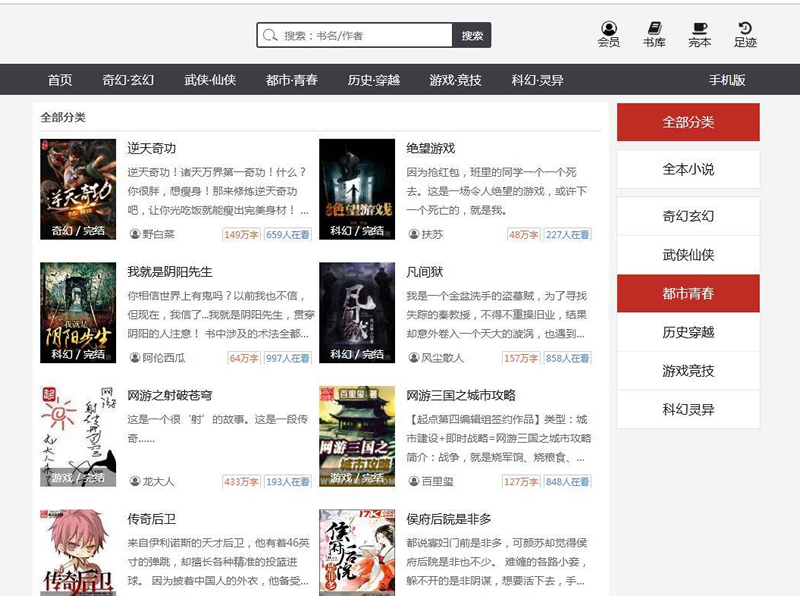 小说网源码 带手机版 全自动采集+搭建教程 织梦dedecms内核 小说网源码 带手机版 全自动采集+搭建教程 织梦dedecms内核