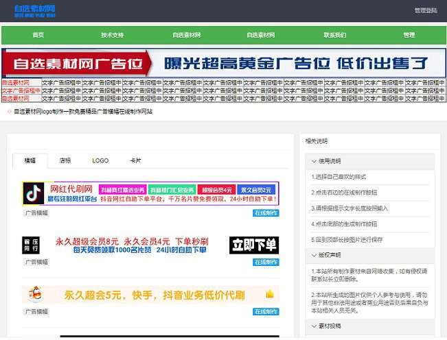 PHP广告横幅logo图标在线制作网站源码 PHP广告横幅logo图标在线制作网站源码