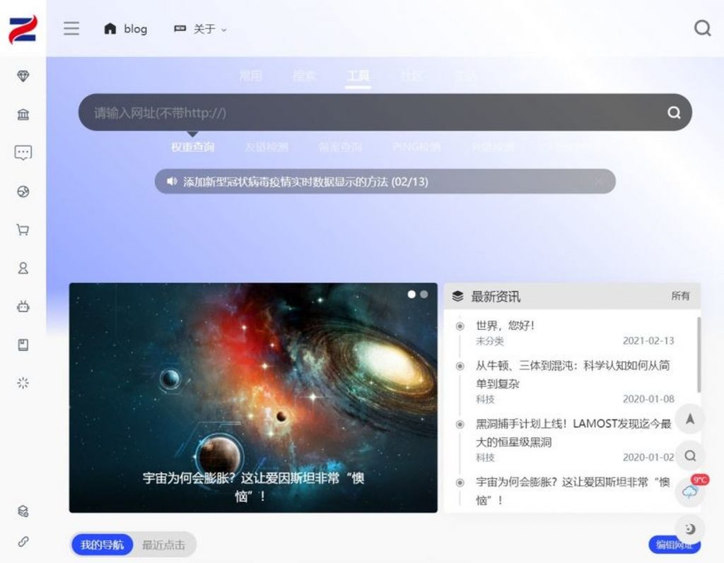 WebStackPro v2.0406 WordPress网址导航主题 WebStackPro v2.0406 WordPress网址导航主题