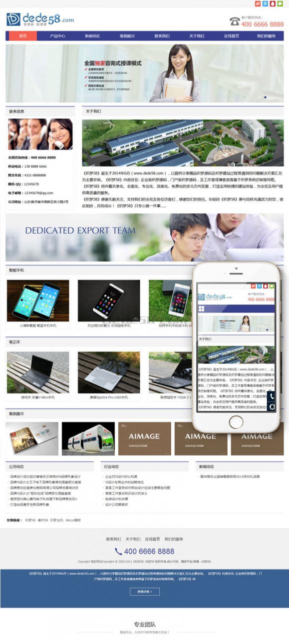 响应式电子科技产品公司网站源码 织梦dedecms模板（自适应移动设备