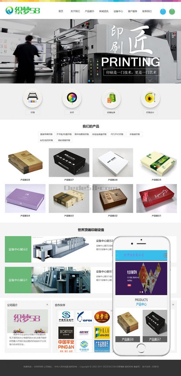 印刷广告设计/图文公司企业网站源码 织梦dedecms模板 (带手机端)