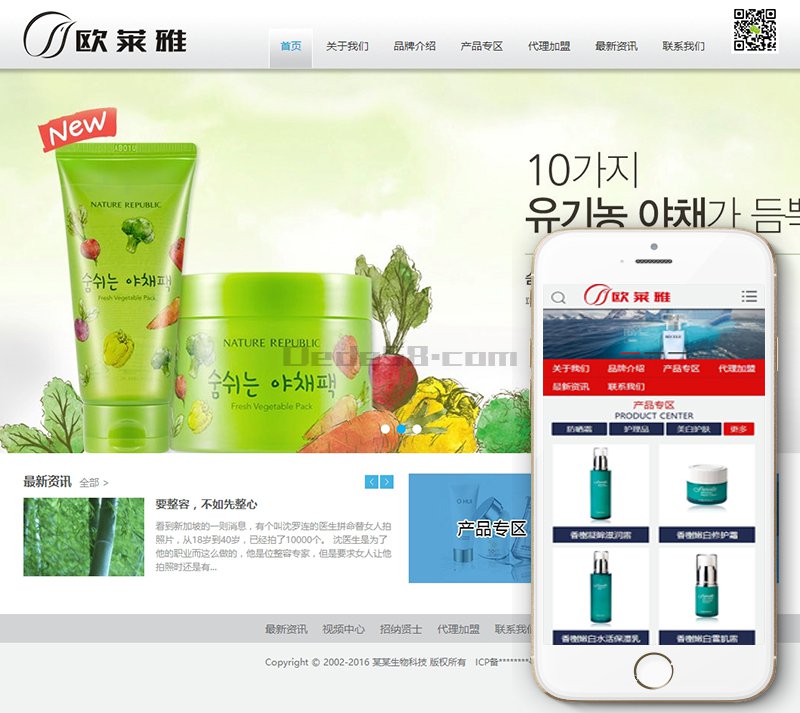 香水美容化妆品企业网站源码 织梦dedecms模板 (带手机端) 香水美容化妆品企业网站源码 织梦dedecms模板 (带手机端)