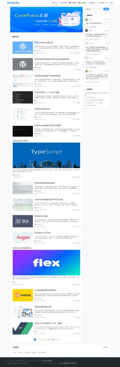 WordPress主题:CorePress v2.6 果核剥壳站长开发 WordPress主题:CorePress v2.6 果核剥壳站长开发