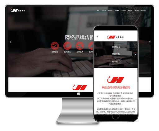 HTML5响应式自适应网络公司品牌推广公司企业网站源码 dedecms织梦模板 HTML5响应式自适应网络公司品牌推广公司企业网站源码 dedecms织梦模板