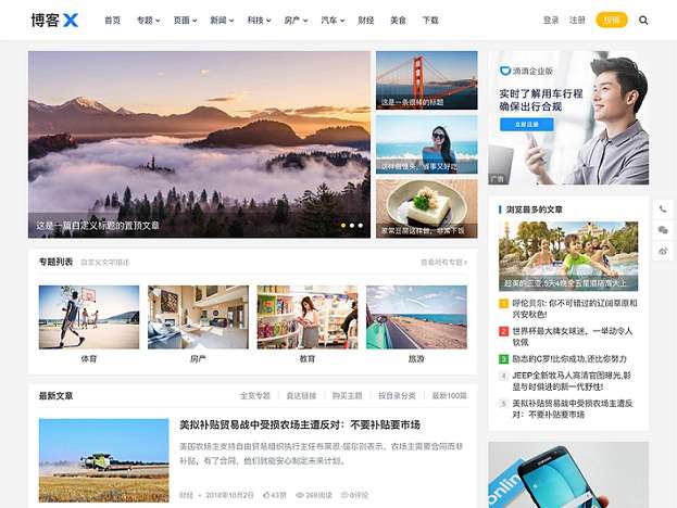 WordPress自适应个人博客主题模板 博客X V1.3.1去授权版 WordPress自适应个人博客主题模板 博客X V1.3.1去授权版