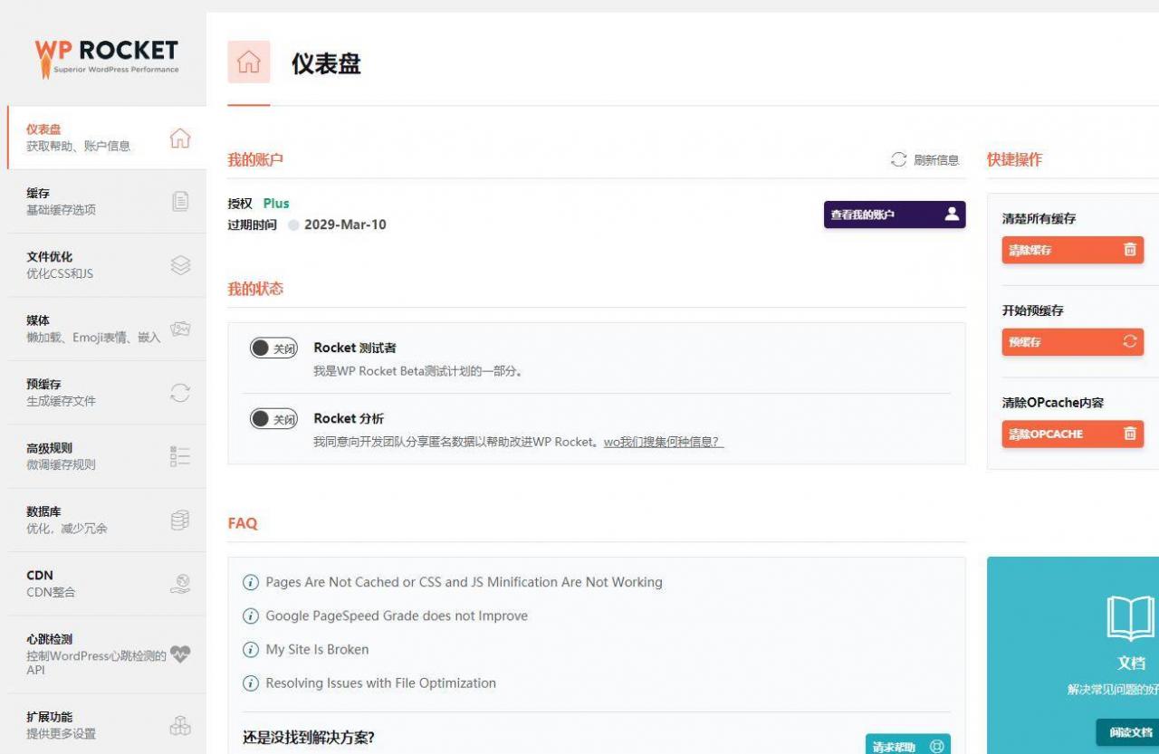 WordPress火箭缓存插件WP Rocket v3.7免授权|破解版|汉化版 WordPress火箭缓存插件WP Rocket v3.7免授权|破解版|汉化版