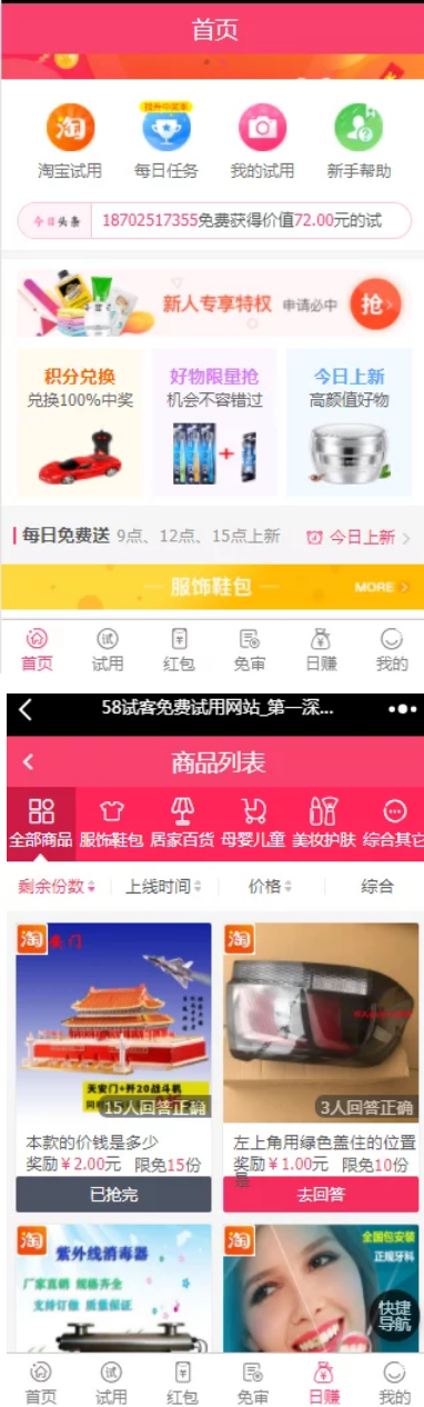 2021最新58商铺元任务整站源码/带红包/全新UI/带红包/带试用/带分销功能可完美运营 2021最新58商铺元任务整站源码/带红包/全新UI/带红包/带试用/带分销功能可完美运营