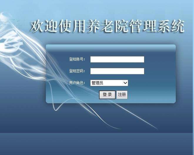 养老院老人信息管理系统asp.net源码 养老院老人信息管理系统asp.net源码