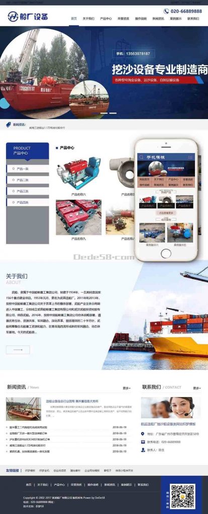 航运造船厂抽沙船设备类网站源码 dedecms织梦模板 (带手机端)