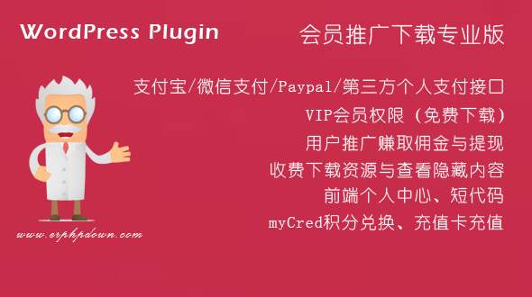 WordPress VIP收费下载插件Erphpdown v11.7 WordPress VIP收费下载插件Erphpdown v11.7