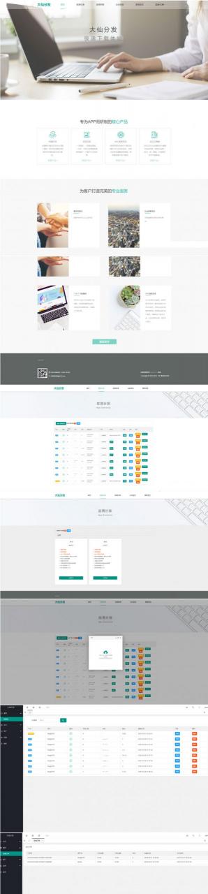 Thinkphp内核app分发系统大仙分发平台源码第一个版本 Thinkphp内核app分发系统大仙分发平台源码第一个版本