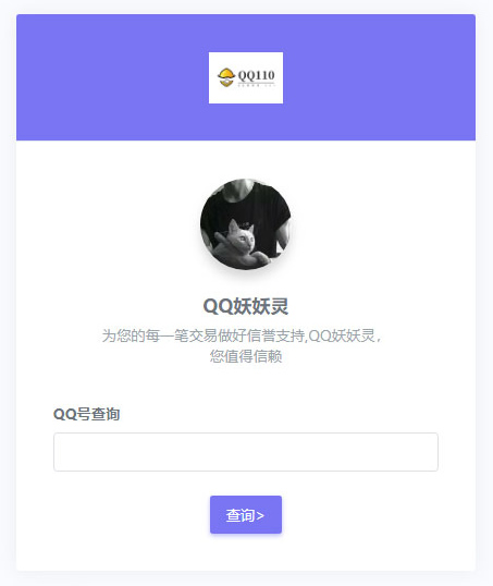QQ防诈骗记录网络交易信誉分查询认证源码 Thinkphp内核 QQ防诈骗记录网络交易信誉分查询认证源码 Thinkphp内核