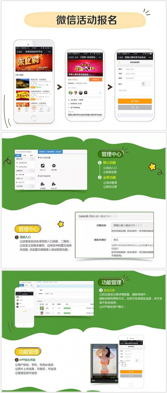 活动报名V4.7.10完整源码包+官方插件包 源码下载 活动报名V4.7.10完整源码包+官方插件包 源码下载