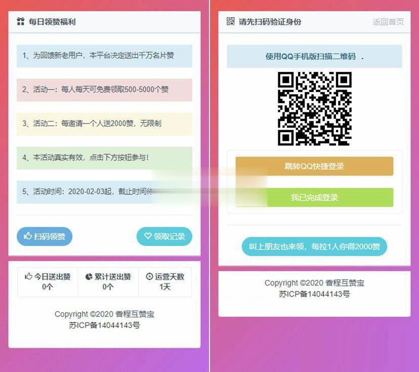 PHP互赞系统源码 香程互赞宝程序免授权源码免费下载 PHP互赞系统源码 香程互赞宝程序免授权源码免费下载