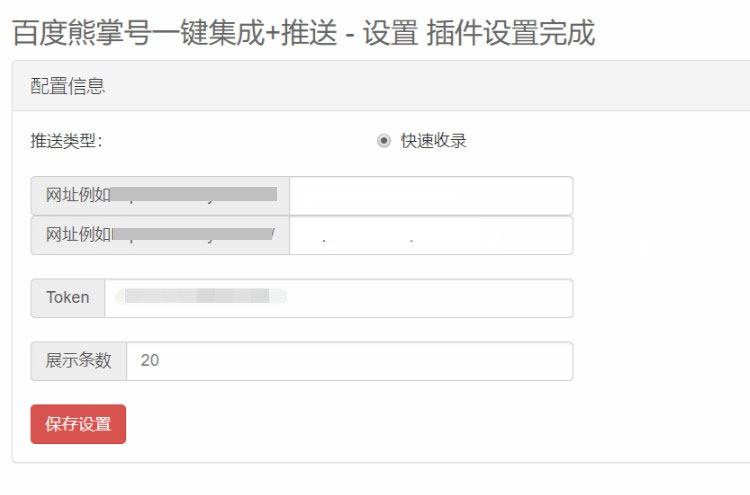 Emlog程序百度熊掌号一键集成+自动推送插件 Emlog程序百度熊掌号一键集成+自动推送插件