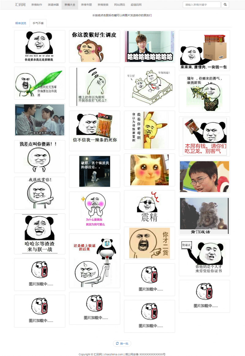 自适应支持手机浏览,图片表情制作,QQ斗图生成,搜狗图片搜索网站源码分享