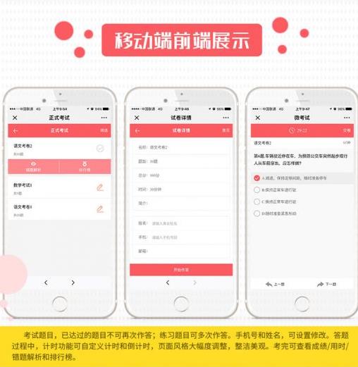 微考试 V2.7.4 原版 功能模块免费下载