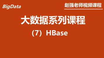 大数据HBase-Phoenix技术精讲