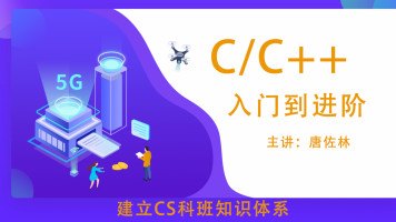 C++语言基础与进阶开发桌面播放器 视频教程