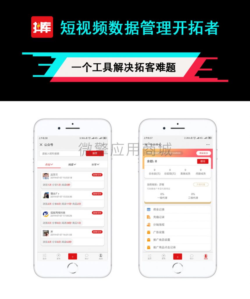 抖库朋友圈短视频营销 V1.0.7 功能模块 免费下载 抖库朋友圈短视频营销 V1.0.7 功能模块 免费下载