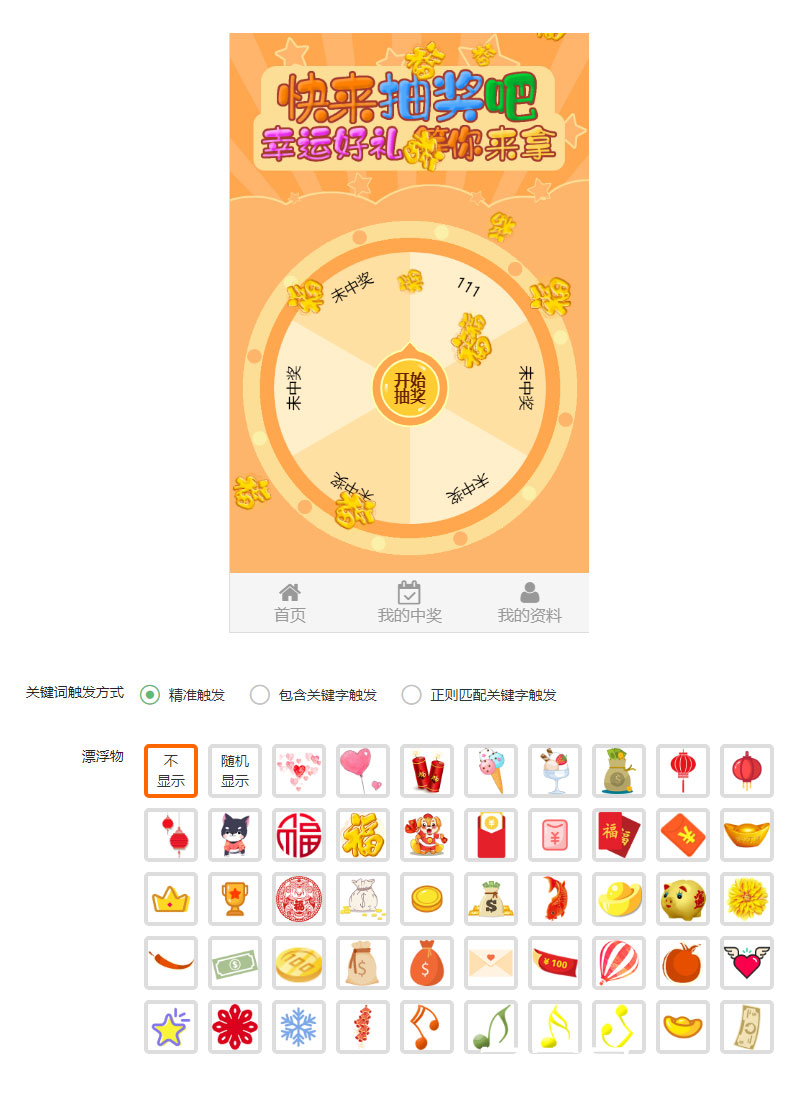 中国派转盘抽奖 V1.0.0 功能模块 源码免费下载 中国派转盘抽奖 V1.0.0 功能模块 源码免费下载
