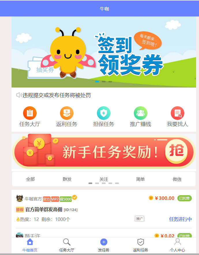 仿悬赏猫 牛帮任务系统源码前后端打包（二开修复BUG）免费下载