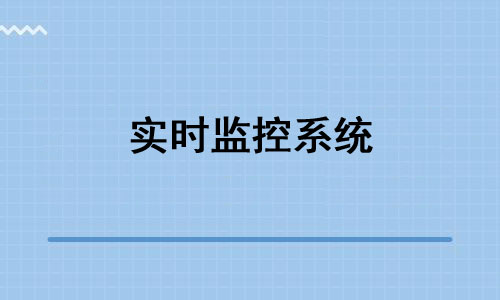 Python之Tornado开发硬件实时监控系统视频教程 Python之Tornado开发硬件实时监控系统视频教程