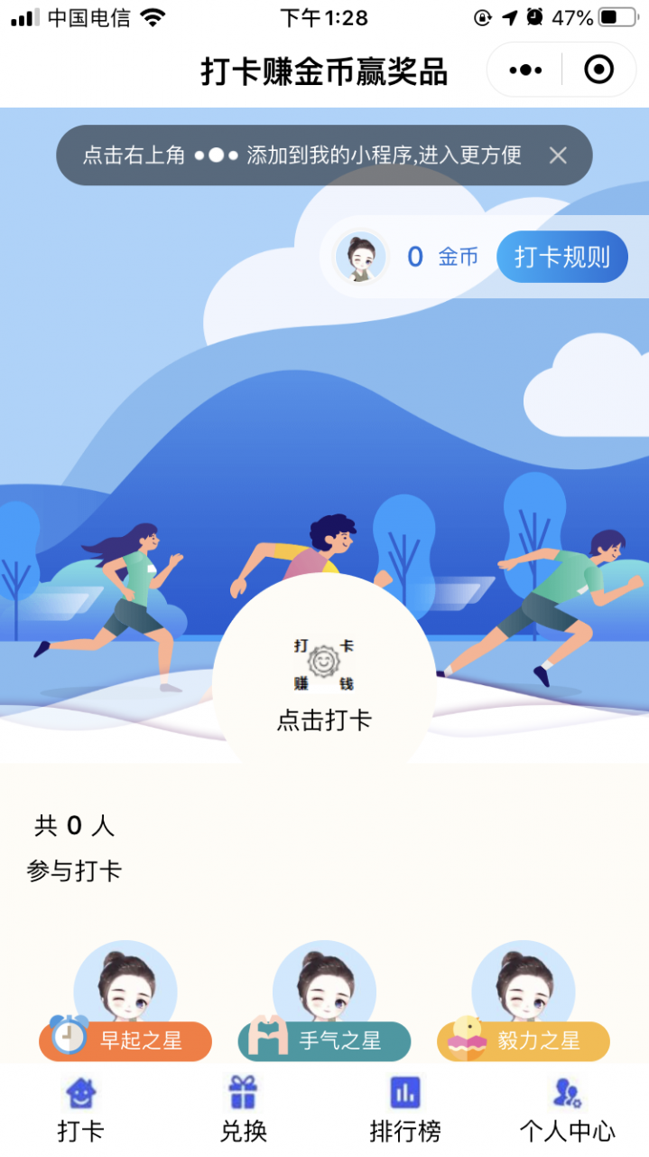 打卡微信小程序源码带前台后台源码流量主功能