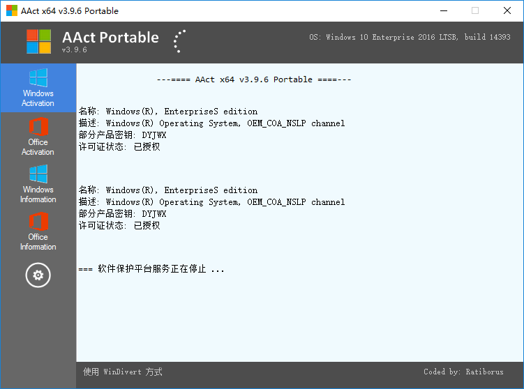 AAct v4.2.3 / AAct Network 1.2.1 KMS激活工具