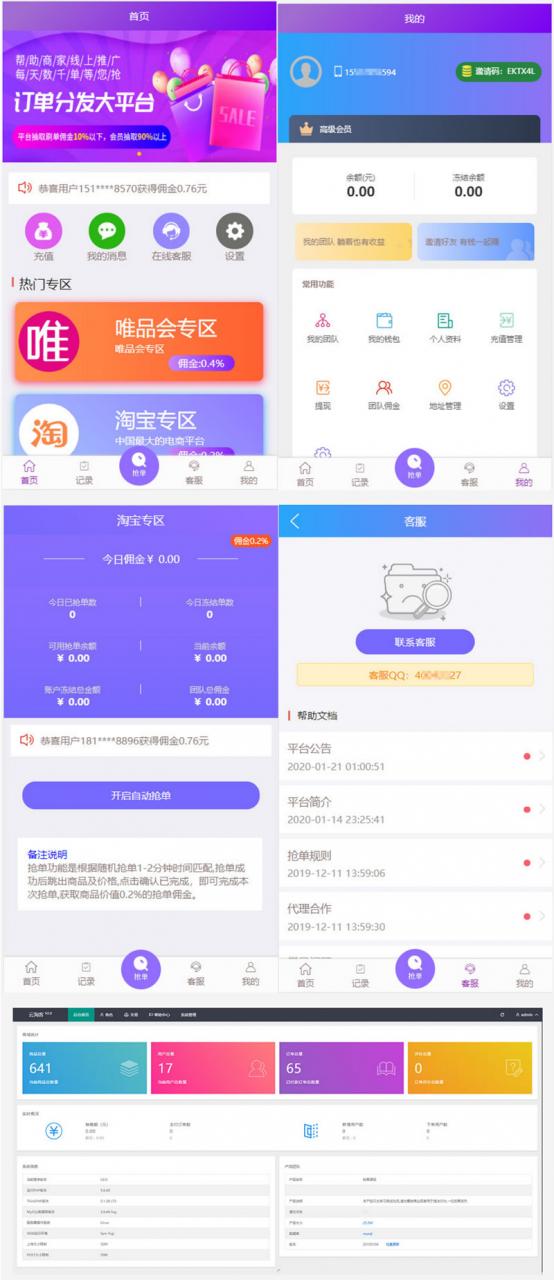 淘宝京东拼多多唯品会商城自动抢单系统源码免费下载 /抢单/接单返利/封装app/资金盘
