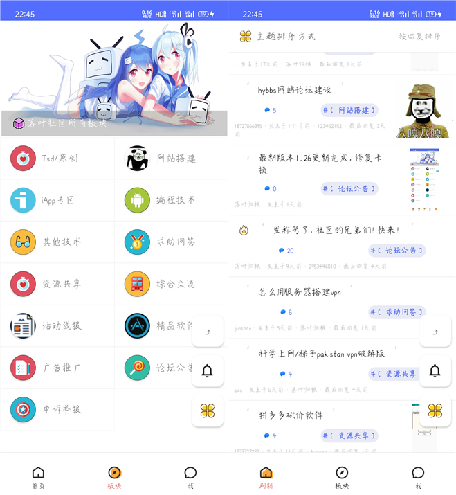 精美UI版iApp对接hybbs论坛功能APP源码封装APP